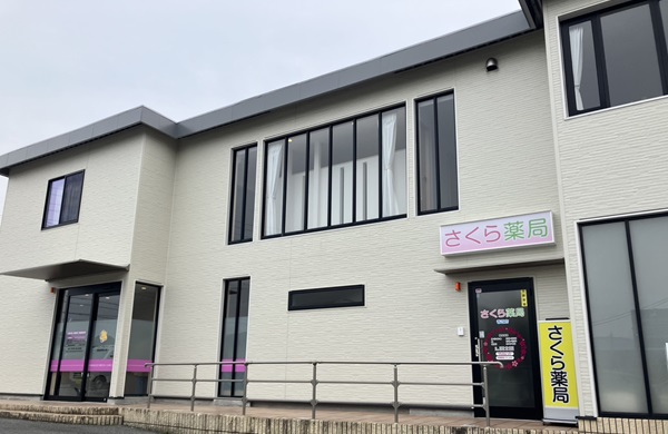 さくら薬局